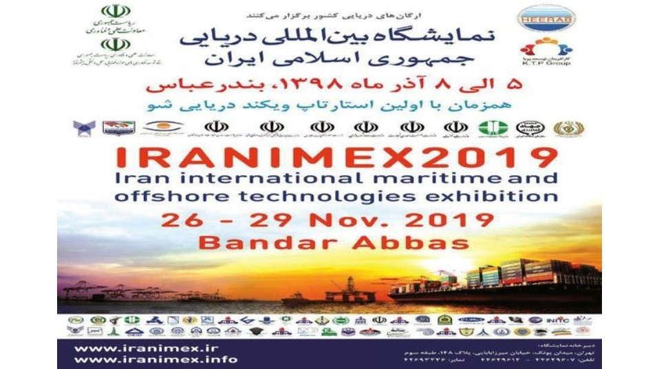 نمایشگاه بین‌المللی صنایع دریایی